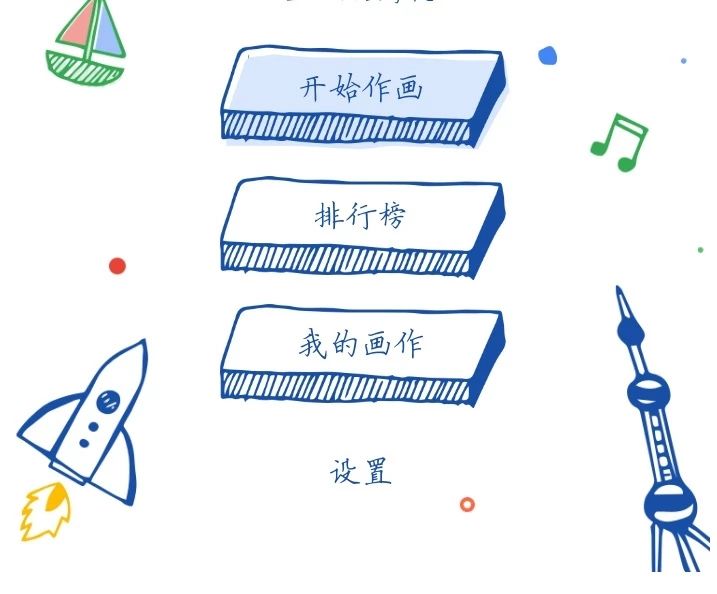 北交院版“猜畫小歌”來襲，Al都喊我“馬良”！