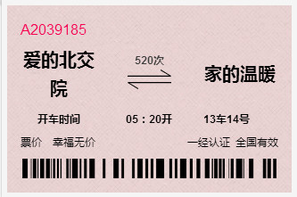 愛在北交院 | 你有多久沒有回家了？