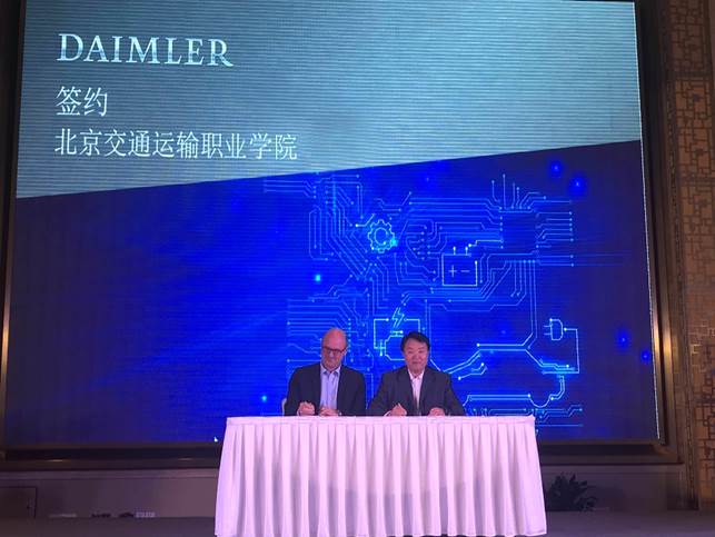 戴姆勒中國職業教育項目