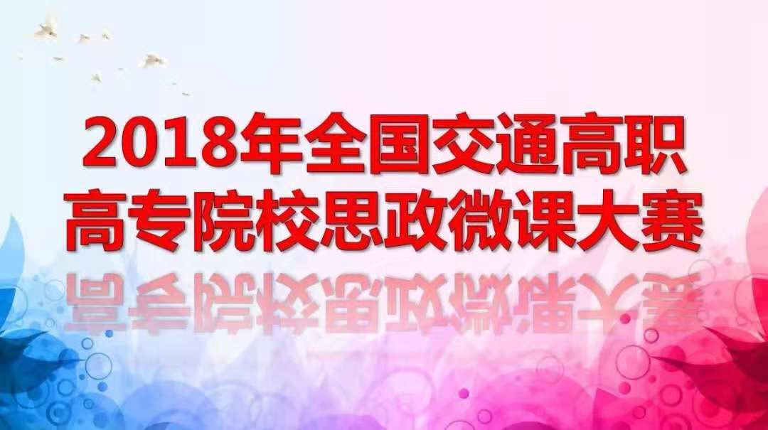 最炫北交院思政課圈粉無數的老師