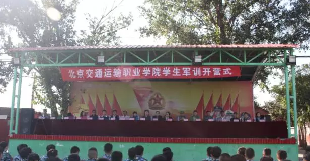 迷彩軍訓 激揚青春 | 北京交通運輸職業學院2016級新生軍訓正式拉開帷幕