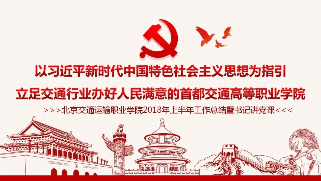 學(xué)院舉行2018年“兩優(yōu)一先”表彰大會暨黨委書記講黨課