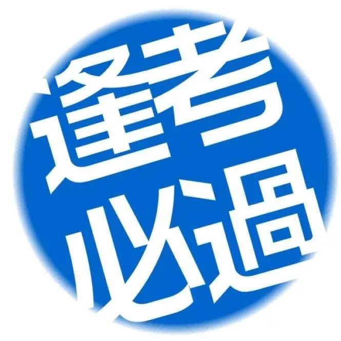 學(xué)院2018年專升本考生網(wǎng)上報名通知