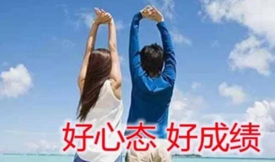 【考前提醒】放松心情莫緊張 輕松應對好心態