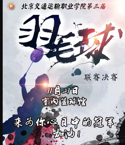 社團展示周 | 誰羽爭鋒 青舞飛揚