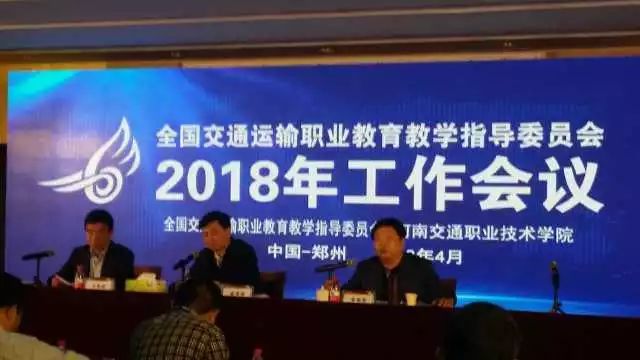 共商行業發展 北交院參加交通行指委2018年會