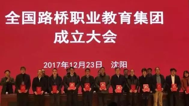 交通行業第四個全國性職業教育集團成立了