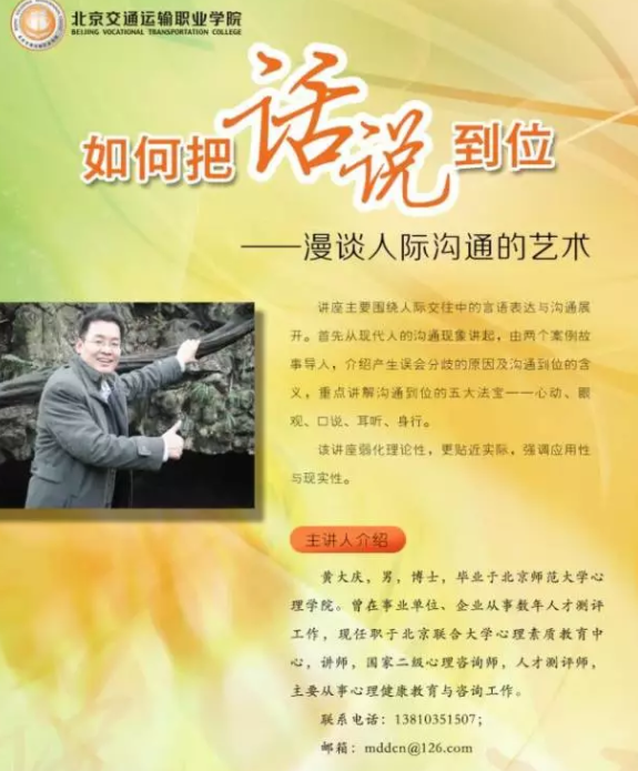 第四屆“讀懂你我，共享青春年華”5.25心理健康節(jié)圓滿落幕 通州校區(qū)名家心理講座成功舉辦