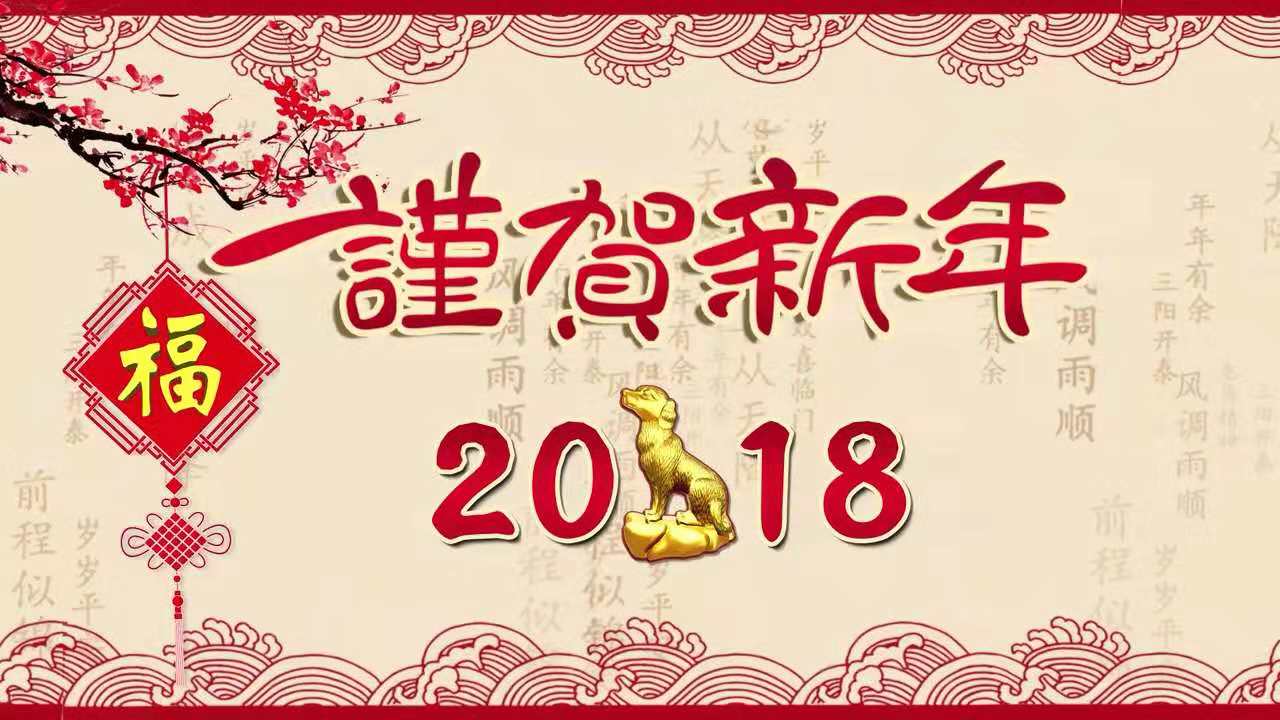 北京交通運輸職業(yè)學(xué)院新年祝福