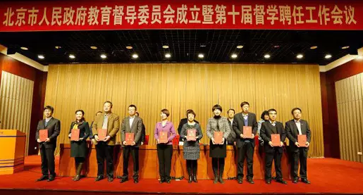 北京交通運(yùn)輸職業(yè)學(xué)院當(dāng)選第十屆北京市督學(xué)