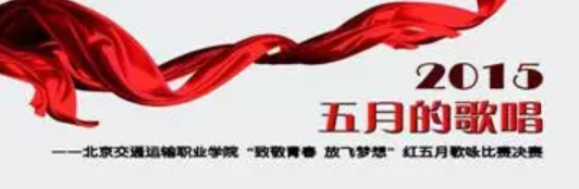 紅色五月 激情放歌