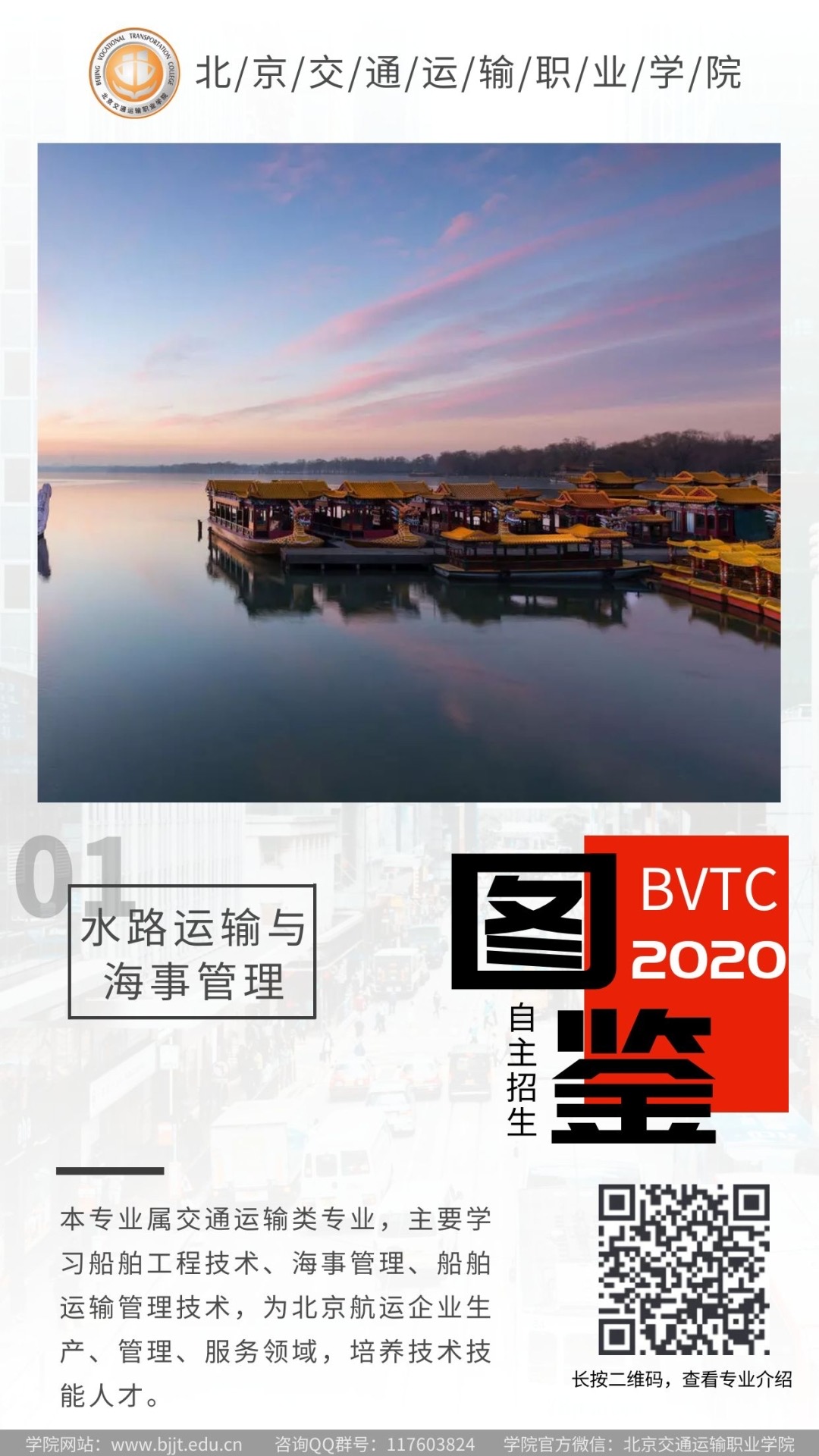  2020年高職自主招生專業圖鑒