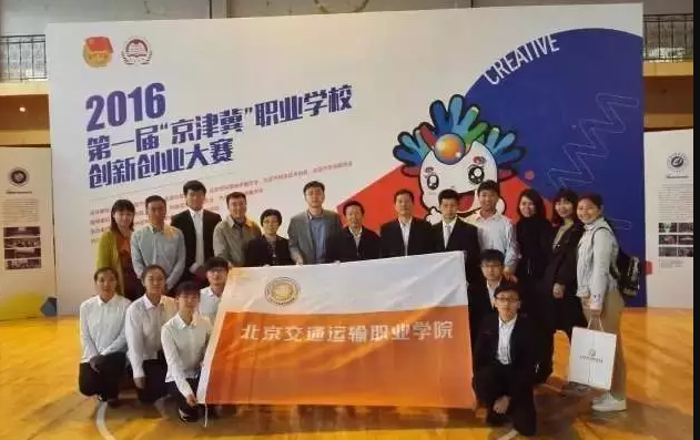 雙創紀實 | 學院學子參加“京津冀”職業學校創新創業大賽獲大獎滿載而歸