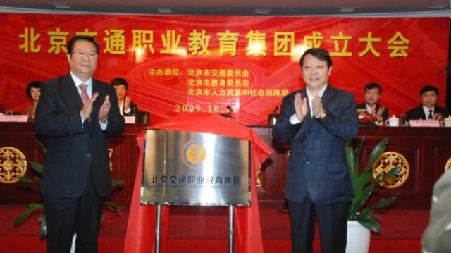 《中國交通報》：深度報道北京交通職業(yè)教育集團化辦學黃金九年