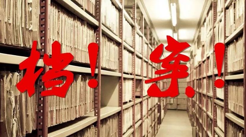 畢業(yè)生檔案里有什么？做啥用？給你答案~