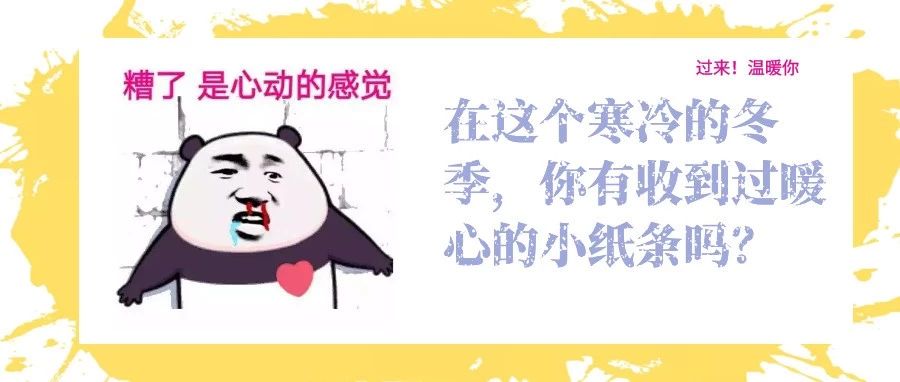 最近，你有收到北交院的小紙條嗎？ 