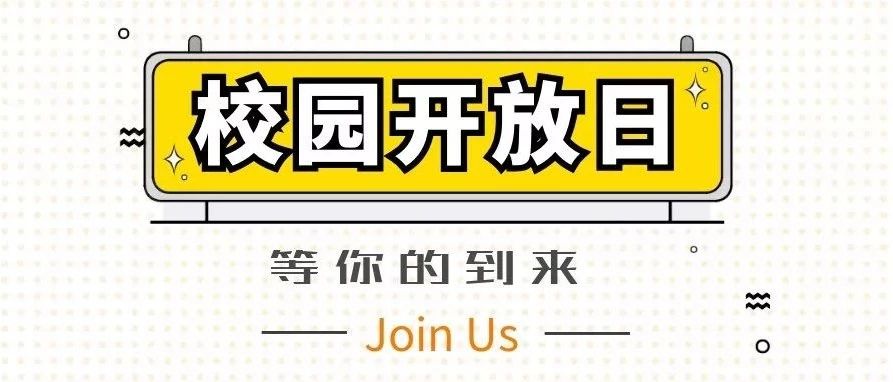 終！于！等！到！你！北交院2019年首次開放日，3月17日重磅來襲