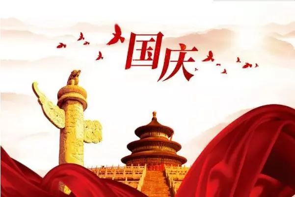 @全體北交院人，國慶放假安排&安全須知，請查收