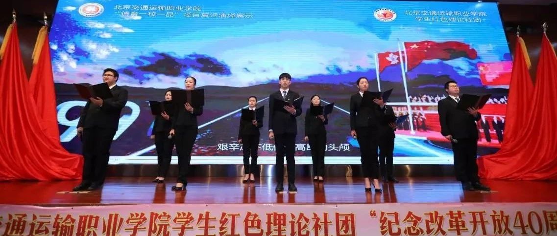 最近，北交院掀起一陣紀(jì)念“改革開放四十周年”的紅色風(fēng)潮