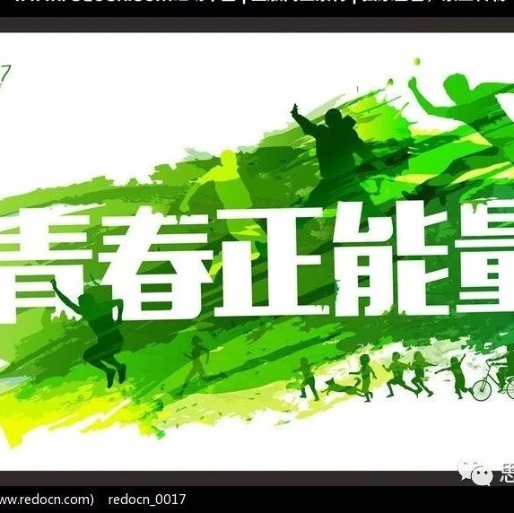 青春正能量——祈福世間無硝煙
