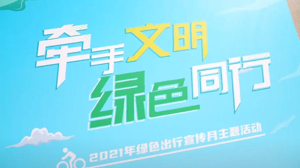 微倡議| 速看視頻，北交院參加的這個活動讓我們爭做城市治理主人翁