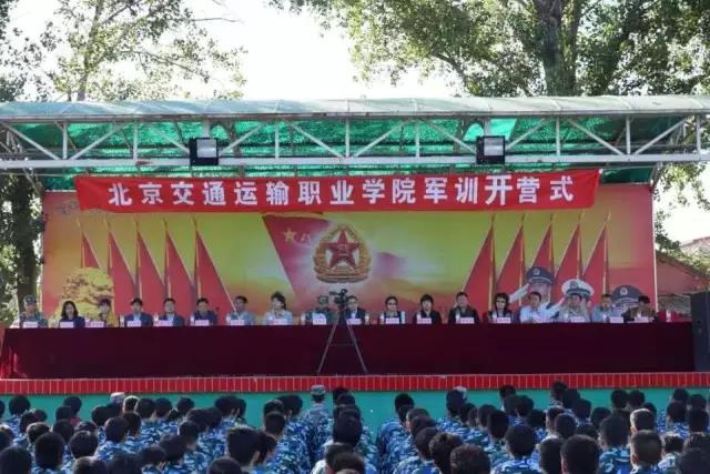 迷彩青春 品味軍訓(xùn) | 北京交通運輸職業(yè)學(xué)院015級學(xué)生軍訓(xùn)拉開帷幕