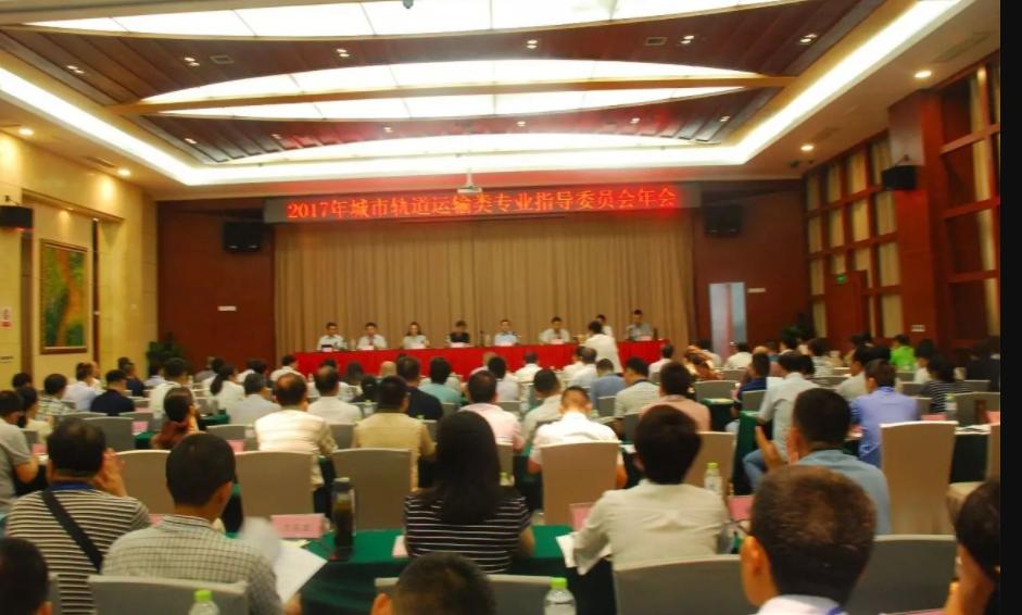 全國城市軌道運輸類專業指導委員會2017年工作會議在武漢舉行