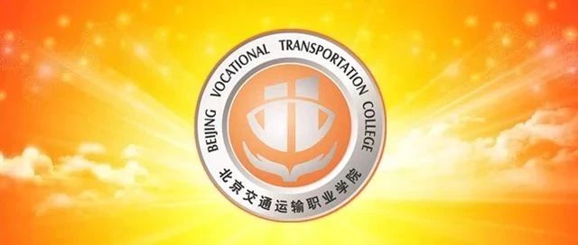 北交院德育品牌建設項目匯報視頻，快看看有你嗎？