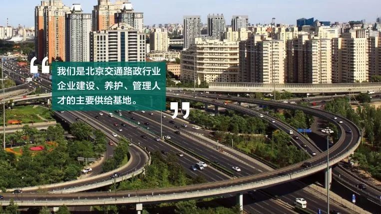 北交院2019年自主招生|道路橋梁工程專業(yè)群介紹