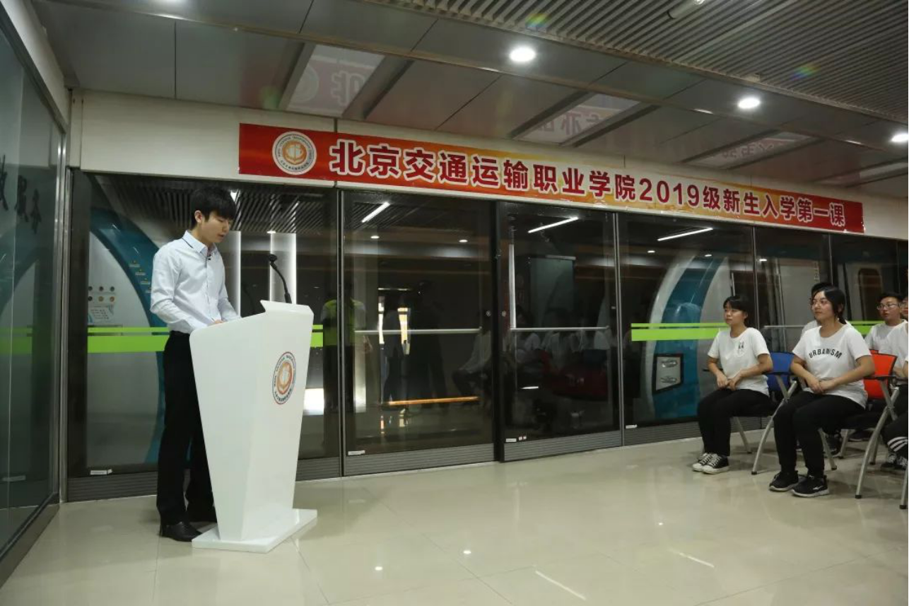 以愛育人 成就未來 | 北交院“開學第一課”超燃來襲！