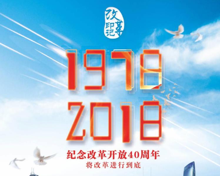 從辯證唯物主義看改革開放的方法論