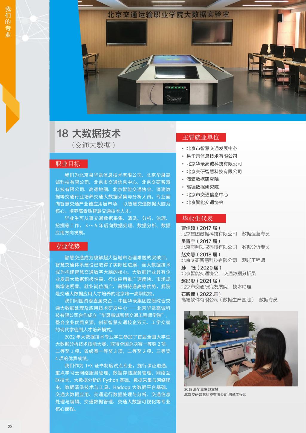 2025年交通管理與信息工程專業群