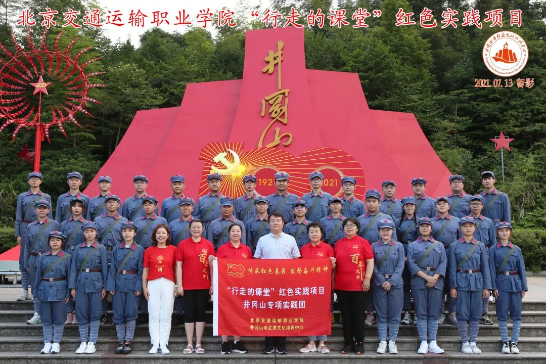 北交院“行走的課堂” | 出發，向井岡山！（視頻1）
