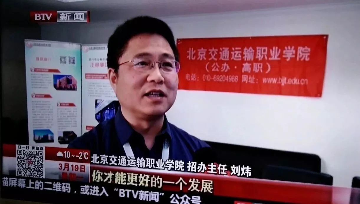 BTV眼中的北交院|這樣的大學值得擁有