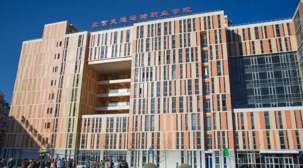 歡迎報考北京交通運輸職業學院