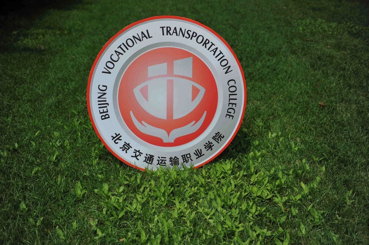 『中招』 四月春風十里，不如在北交院邂逅你