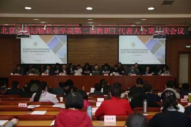 教代會 | 同心同德促發(fā)展 群策群力創(chuàng)輝煌