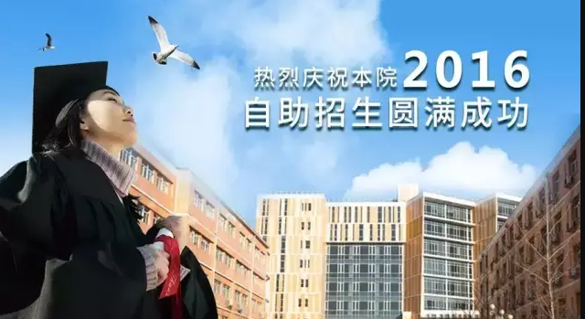 熱烈慶祝本院2016自主招生工作圓滿完成