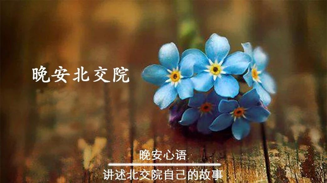 北交院電臺(tái) | 溫暖假期，與北交院邂逅的24小時(shí)