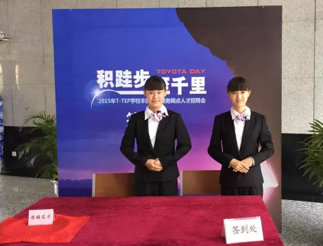 求職季|“積跬步，至千里”——豐田第一校的TOYOTA-DAY