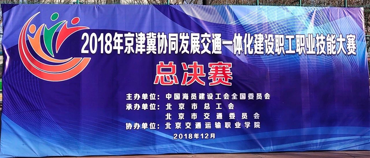 京津冀交通一體化職工大賽落幕 | 北交院優秀畢業生獲壓路機操作項目第一名