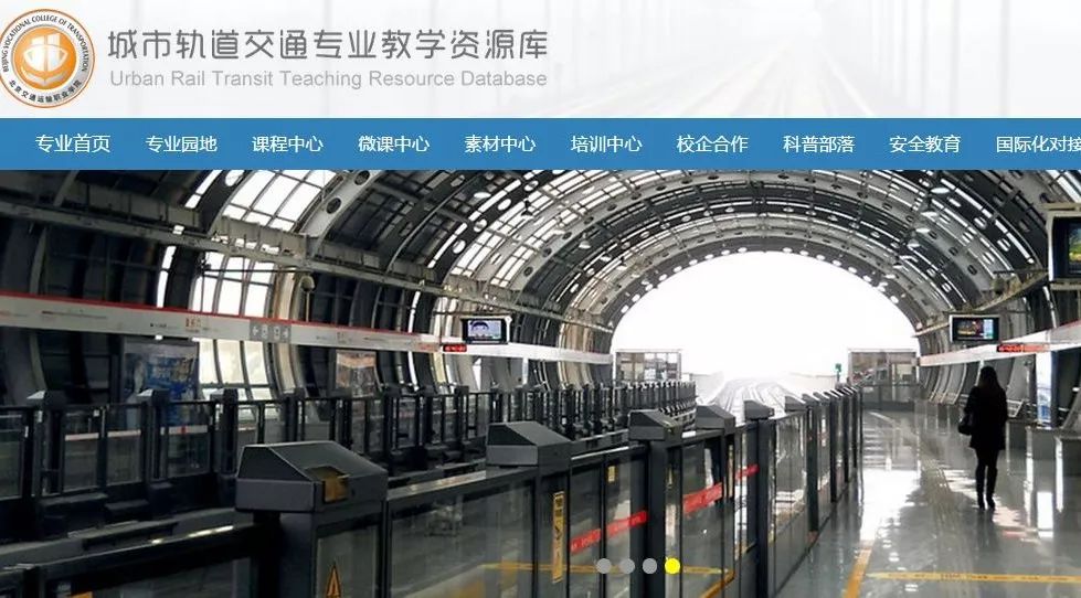 “線上+線下” | 一圖幫你了解全國城市軌道教學資源庫～