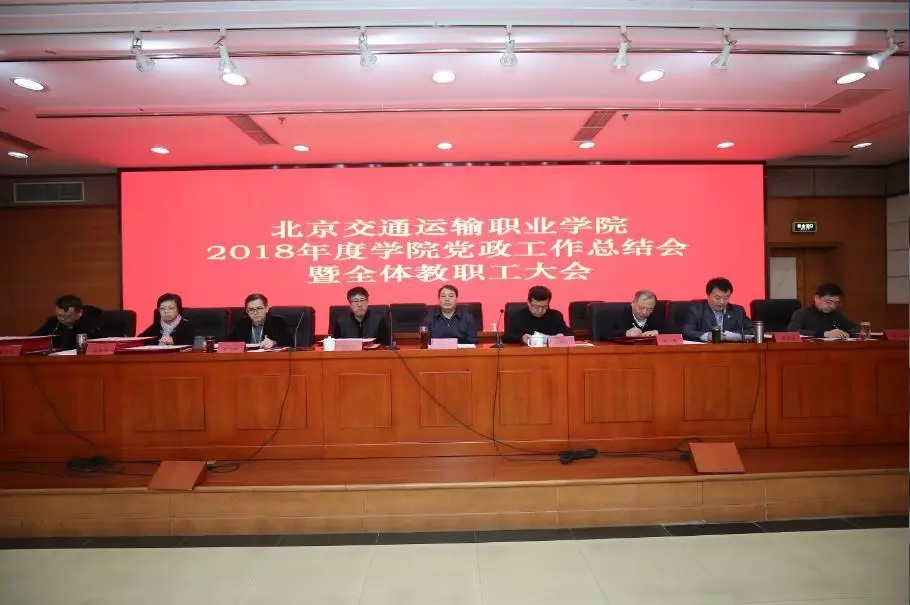 交2018成績單啦！北交院2019年再出發(fā)，邁向“特高校”新征程