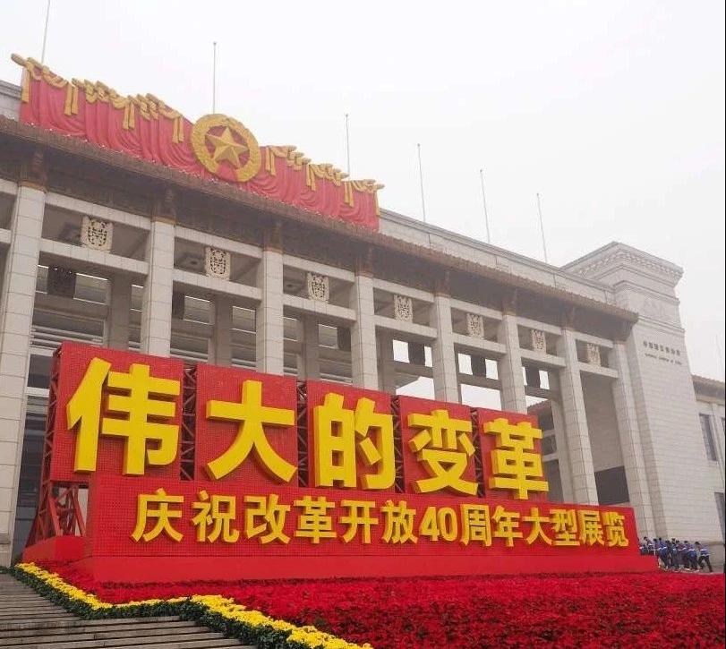 習近平參觀慶祝改革開放40周年大型展覽