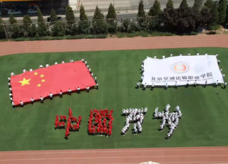 國慶特輯 | 尋找北交院的“中國紅”