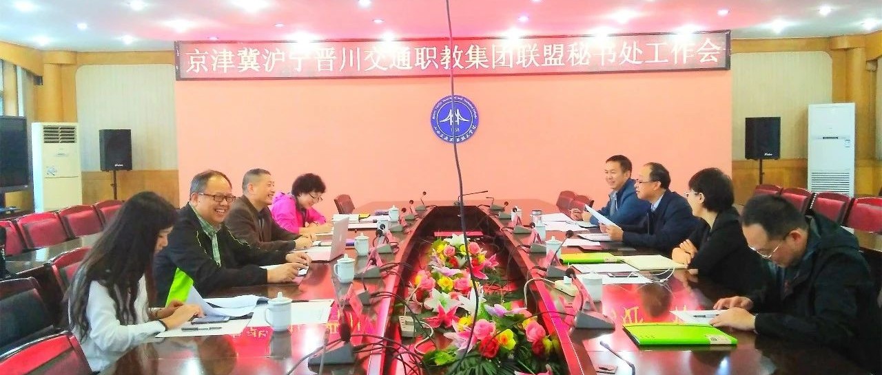 京津冀滬寧晉川：戰略促合作，共建促交流，共贏促發展