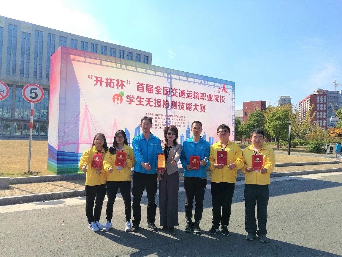 喜訊 | 技能比武顯身手，競技競智爭上游，全國無損檢測技能大賽北交院再創佳績！