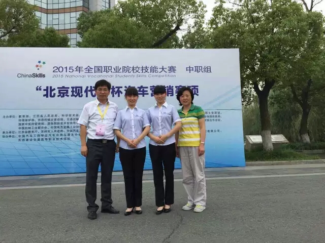 北京交通運輸職業(yè)學院參加2015年全國職業(yè)院校技能大賽汽車營銷賽項獲佳績