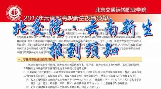 【高招】開學了，云南考生如何報名？